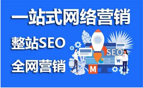 網站SEO推廣大揭秘 優化推廣營銷的核心價值與實用策略