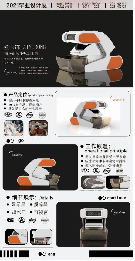 云端韻致 | 齊魯工業(yè)大學(xué)產(chǎn)品設(shè)計(jì)專業(yè)畢設(shè)作品展圖文設(shè)計(jì)與制作探索
