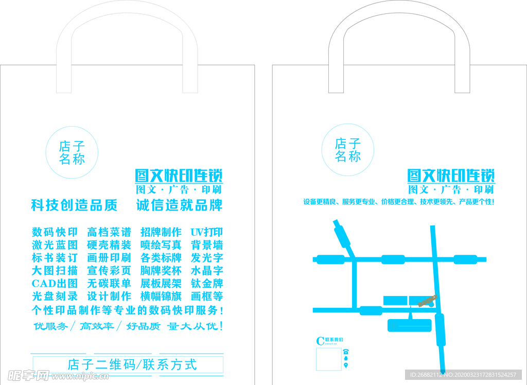 圖文手提袋圖片